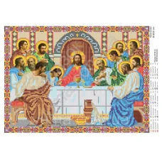 ЮМА-3290 Тайная Вечеря. Схема для вышивки бисером 