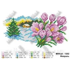 МИКА-1202 (А5) Февраль. Схема для вышивки бисером