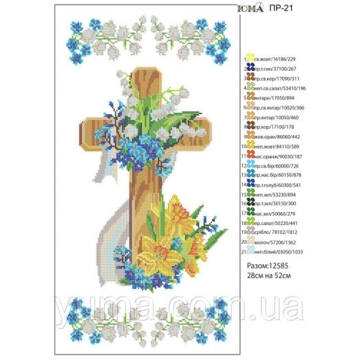ЮМА-ПР-021 Пасхальный рушнык для вышивки 