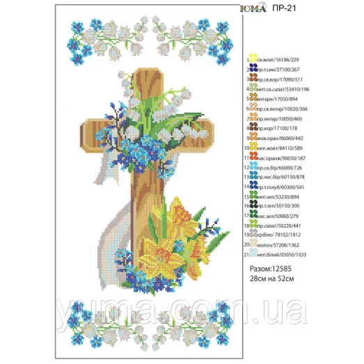ЮМА-ПР-021 Пасхальный рушнык для вышивки
