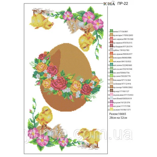 ЮМА-ПР-022 Пасхальный рушнык для вышивки