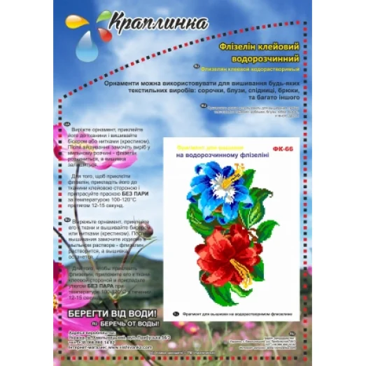 ФК-66 Цветы. Схема на водорастворимом флизелине ТМ Вышиванка