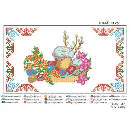 ЮМА-ПР-027 Пасхальный рушнык для вышивки