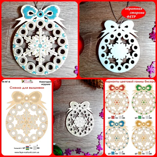 Ф-НГ-06 Заготовка на фанере Новогодняя игрушка для вышивки. ТМ Фея Вышивки