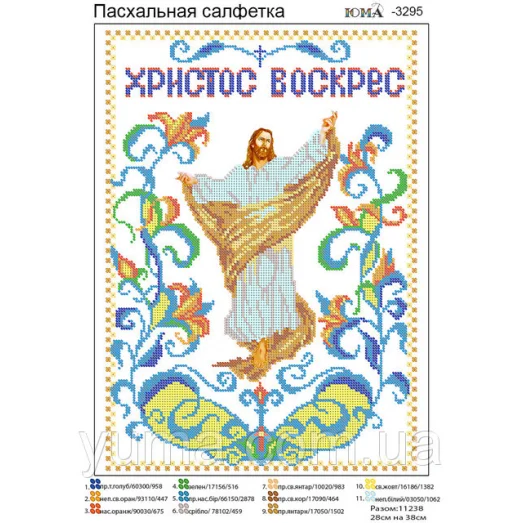 ЮМА-3295 Пасхальная салфетка. Схема для вышивки бисером