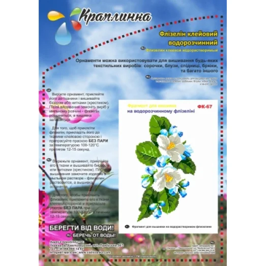 ФК-67 Белый цветок. Схема на водорастворимом флизелине ТМ Вышиванка