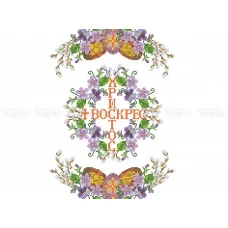 Р-434 (30*50) Пасхальный рушник. Схема для вышивки бисером Бисерок