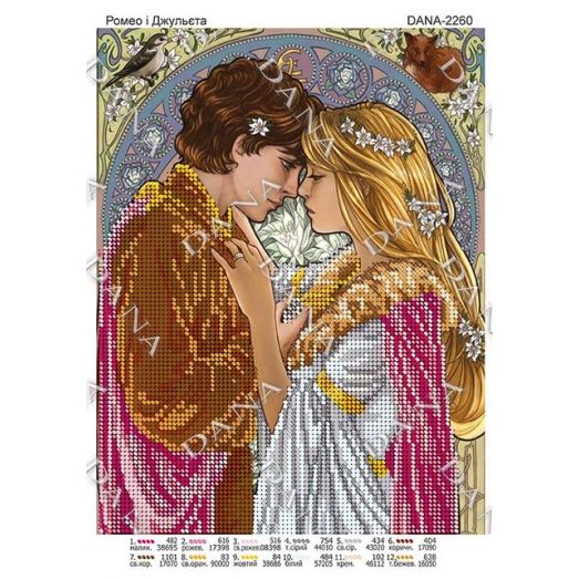 ДАНА-2260 Ромео и Джульета. Схема для вышивки бисером