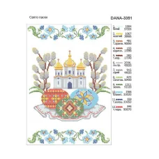ДАНА-3351 Пасхальный Рушнык . Схема для вышивки бисером