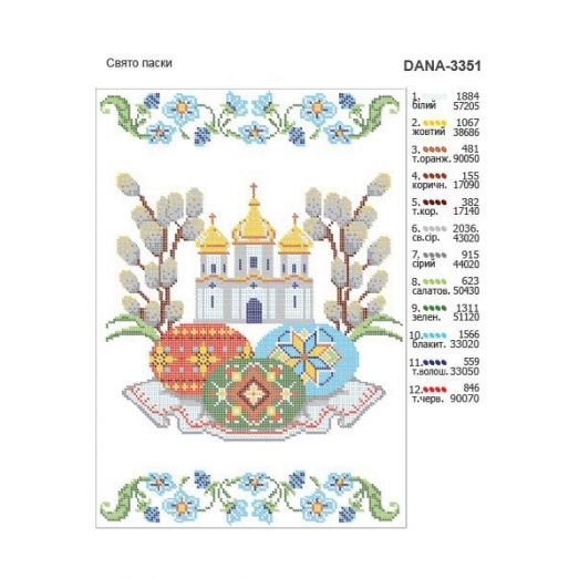 ДАНА-3351 Пасхальный Рушнык . Схема для вышивки бисером