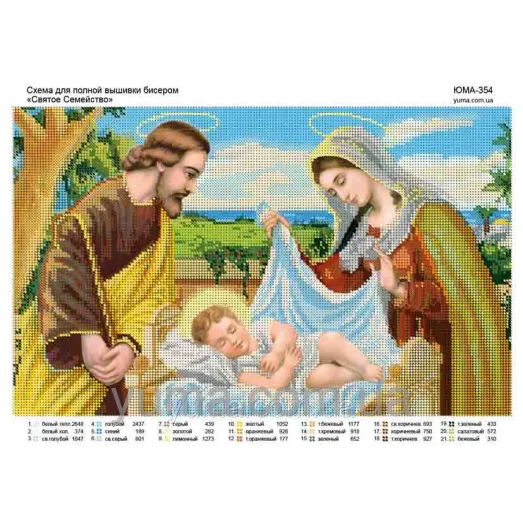 ЮМА-354 Святое семейство. Схема для вышивки бисером