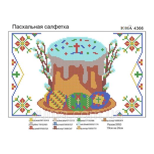 ЮМА-4366 Пасхальная салфетка. Схема для вышивки бисером