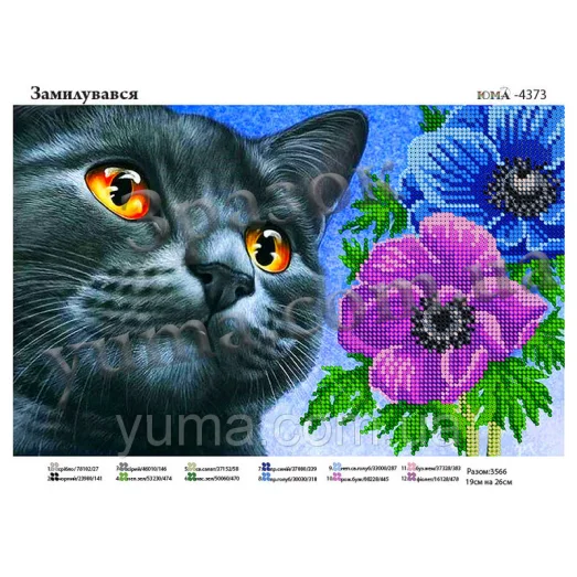 ЮМА-4373 Залюбовался. Схема для вышивки бисером