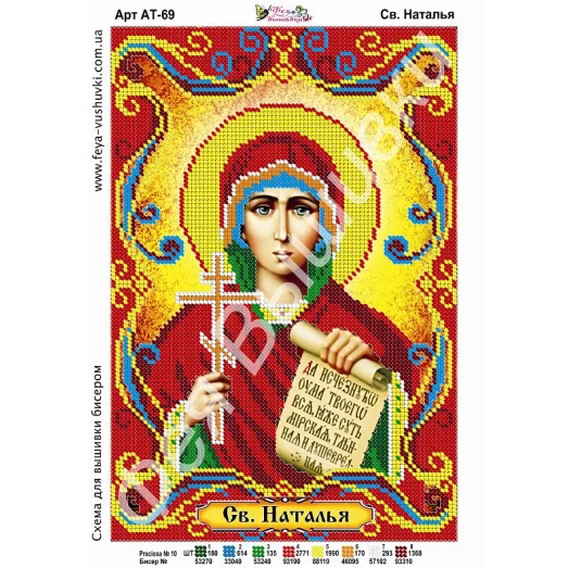 АТ-069 Св.Наталья. Схема для вышивки бисером. ТМ Фея Вышивки