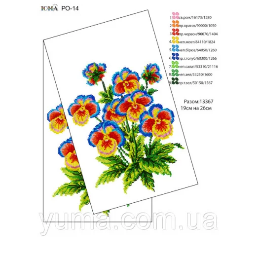 ЮМА-РО-14 Рушник на икону для вышивки