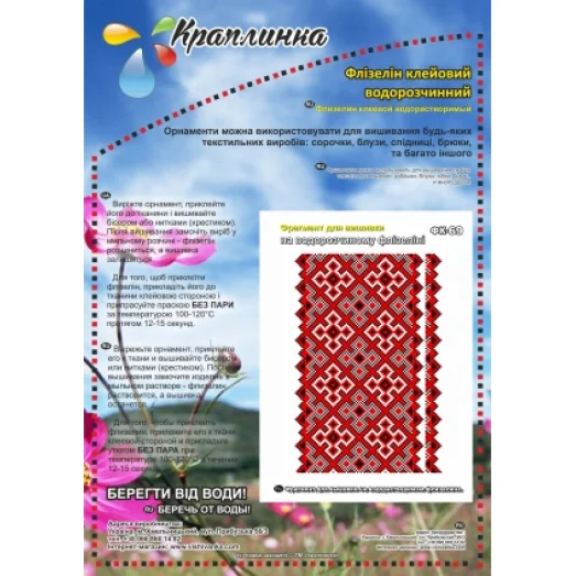 ФК-69 Орнамент. Схема на водорастворимом флизелине ТМ Вышиванка
