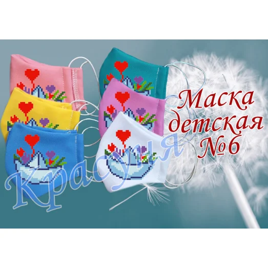 МЗД-006 Маска защитная пошитая детская под вышивку бисером ТМ Красуня
