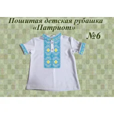 ДИР-06 Детская пошитая сорочка Патриот для вышивки. ТМ Красуня