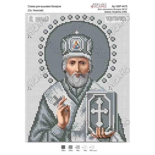 А4Р_143 БКР-4475 Святой Николай. Схема для вышивки бисером. ТМ Virena