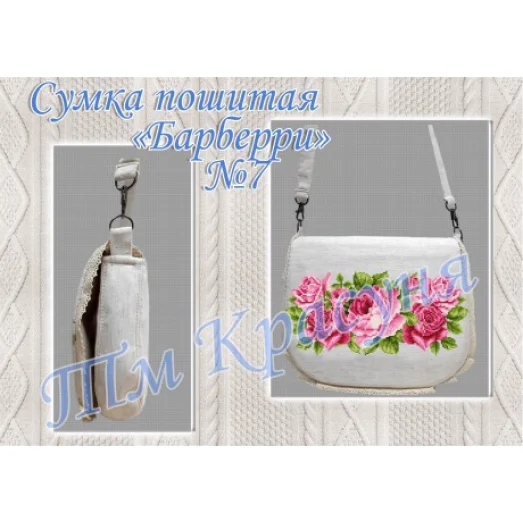 ПСБ-007 Пошитая сумка Барберри ТМ Красуня