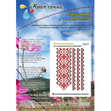ФК-70 Орнамент 2. Схема на водорастворимом флизелине ТМ Вышиванка