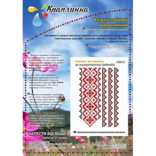 ФК-70 Орнамент 2. Схема на водорастворимом флизелине ТМ Вышиванка
