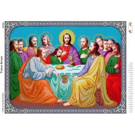 ЧВ-7006 Тайная вечеря. Схема для вышивки бисером. Бисерок