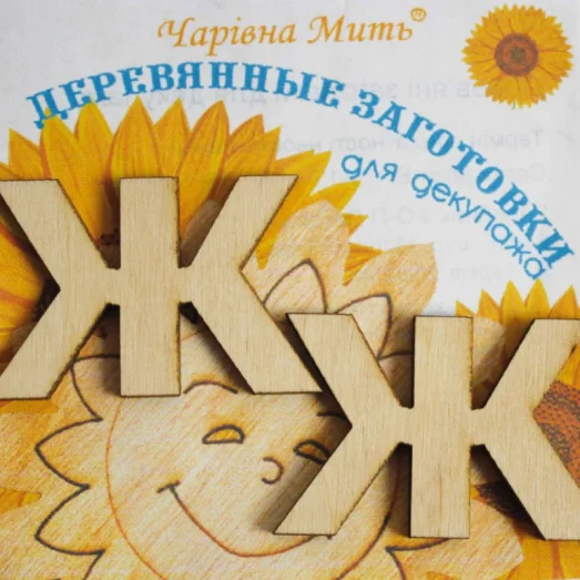 F-7011 Буква Ж. ТМ Чаривна Мить