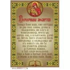 ЧВ-7012 Вечерняя молитва. Схема для вышивки бисером. Бисерок 