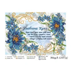 МИКА-1243а (А4) Любимая кума (укр). Схема для вышивки бисером