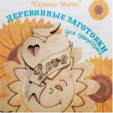 F-7105 Валентинка сердечко. ТМ Чаривна Мить