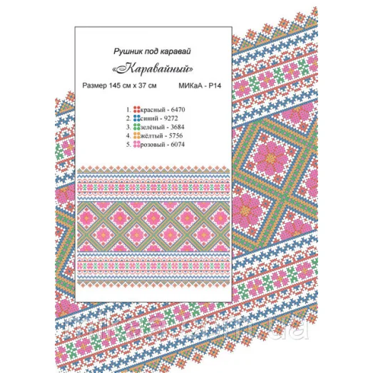 МИКА-Р15 Рушник каравайный для вышивки