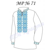 МР-71 Заготовка сорочка мужская для вышивки нитками или бисером. ТМ Красуня