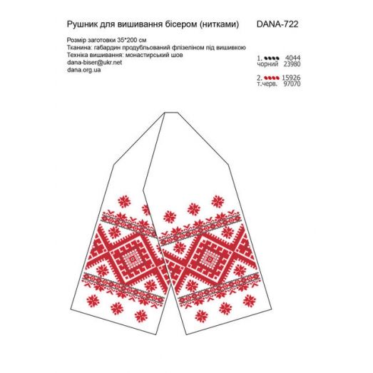 ДАНА-722 Свадебный рушник. Схема для вышивки бисером