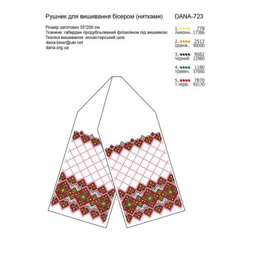 ДАНА-723 Свадебный рушник. Схема для вышивки бисером