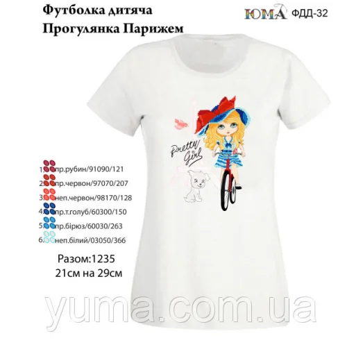 ЮМА-ФДД-032 Футболка детская Прогулка Парижем для вышивки