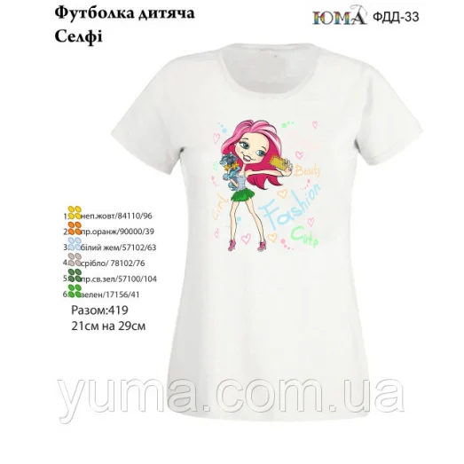 ЮМА-ФДД-033 Футболка детская Селфи для вышивки