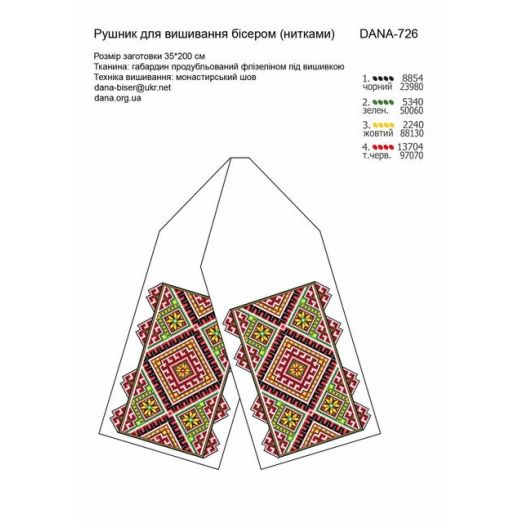 ДАНА-726 Свадебный рушник. Схема для вышивки бисером