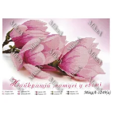 МИКА-1249а (А4) Самой лучшей мамочке на свете(укр). Схема для вышивки бисером