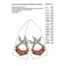 ДАНА-727 Свадебный рушник. Схема для вышивки бисером