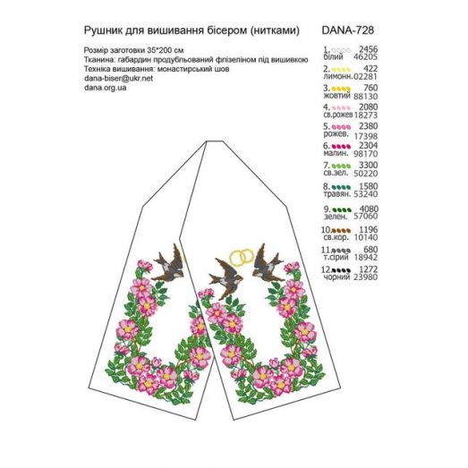 ДАНА-728 Свадебный рушник. Схема для вышивки бисером