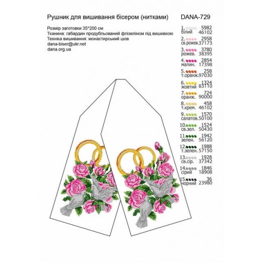 ДАНА-729 Свадебный рушник. Схема для вышивки бисером