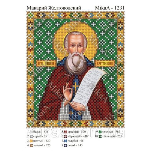 МИКА-1231 (А5) Святой Макарий Желтоводский. Схема для вышивки бисером