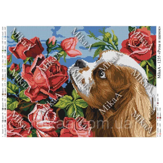 МИКА-1235 (А3) Розы и щенок. Схема для вышивки бисером
