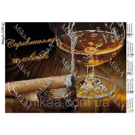 МИКА-1250а (А4) Настоящему мужчине (укр). Схема для вышивки бисером