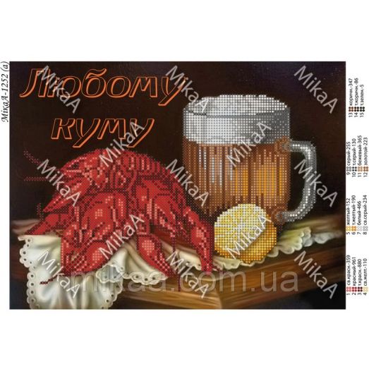 МИКА-1252а (А4) Дорогому куму (укр). Схема для вышивки бисером