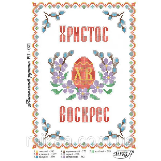 МИКА-РП-021 Рушник пасхальный под вышивку