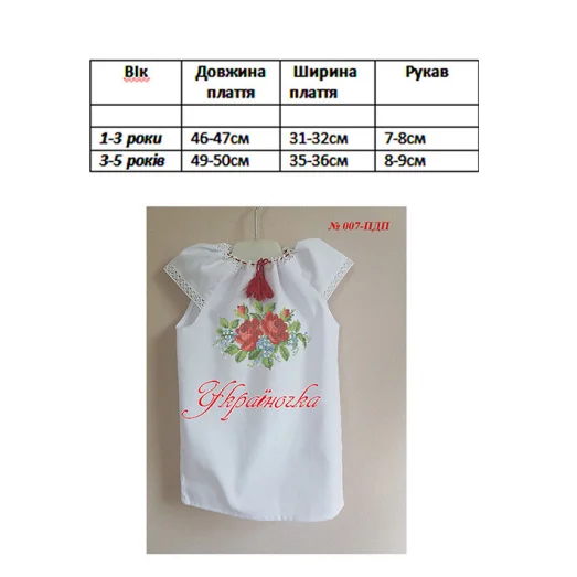 ПДПС-047 УКРАИНОЧКА. Детское пошитое платье Праздничное