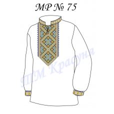 МР-75 Заготовка сорочка мужская для вышивки нитками или бисером. ТМ Красуня