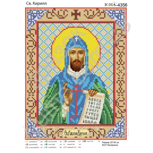 ЮМА-4356 Схема для вышивки бисером Св. Кирилл